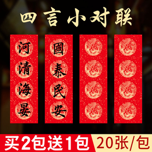 加厚万年红挥春纸小对联纸横批纸自写四言四字春联纸门联写毛笔书法红色宣纸空白手写红纸珲春洒金作品纸专用