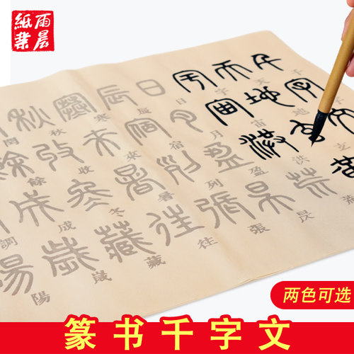 邓石如篆书千字文描红临摹帖毛笔书法字贴篆体大篆入门临摹初学者练字描红书法字帖初学者篆书书法入门纸