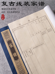 宣纸家谱族谱本精装彷古书宗谱精装本空白本族谱定制毛笔软笔手写