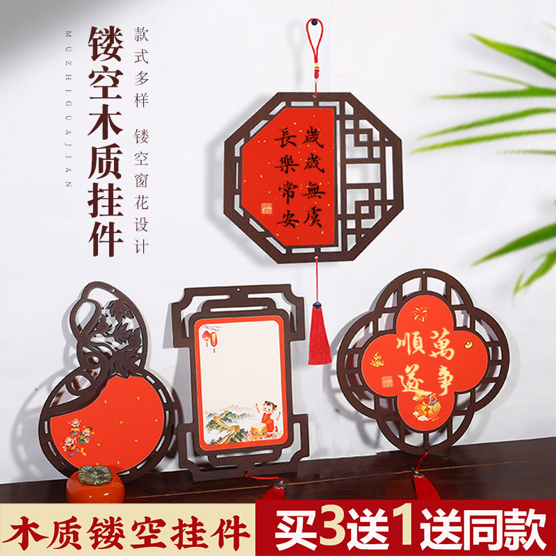 镂空木质挂件万年红宣纸福卡纸