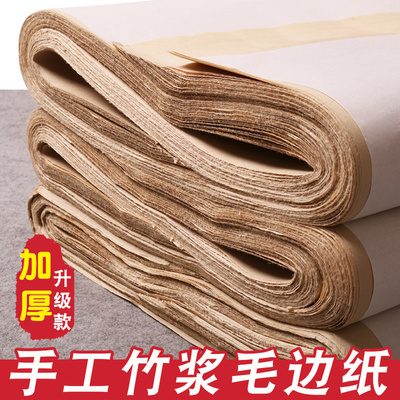 毛边纸书法专用练字宣纸书法专用纸仿古无格毛笔练习纸手工竹浆加厚作品国画生宣四六八尺条屏半生半熟元书纸