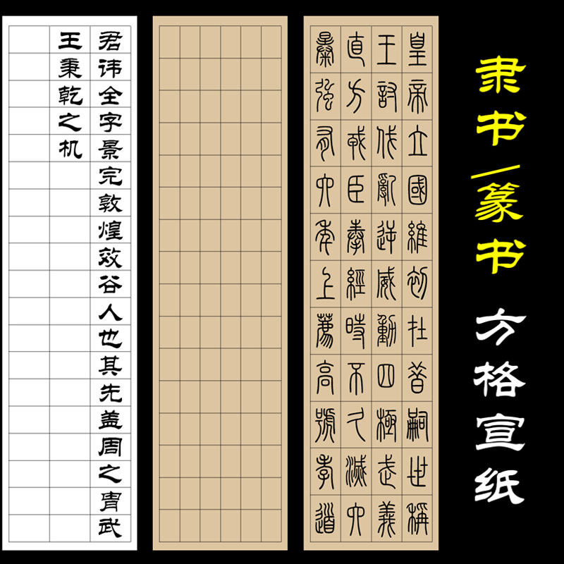 隶书方格宣纸篆书长格子四尺对开书法练习纸创作专用格子纸半生半熟条屏毛笔字带格子纸比赛参赛作品纸批发款