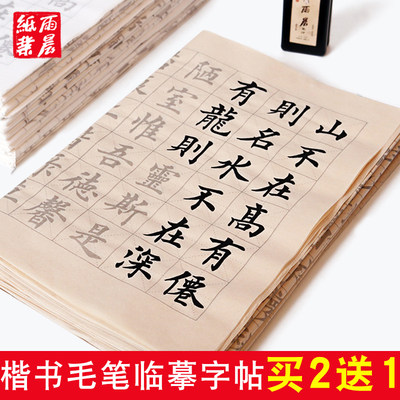 毛笔临摹字帖书法专用初学者入门练字帖楷书练习纸成人软笔描红欧体儿童兰亭序正楷临慕兰亭集序中楷套装大全