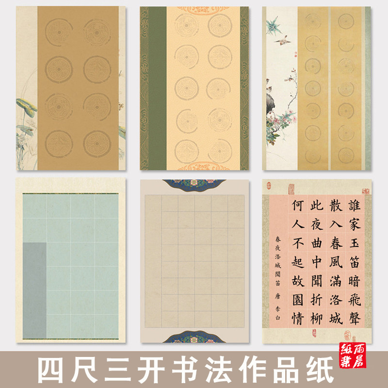 四尺三开书法作品纸蜡染宣纸图片