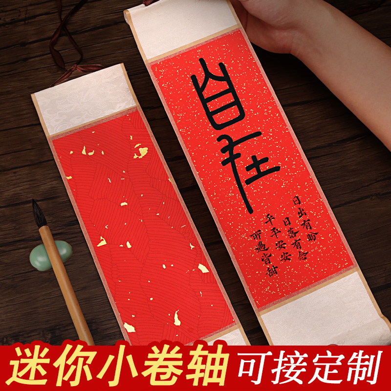 特惠10个装迷你小卷轴空白小号手写禅意书法小挂轴生宣纸蜡染半生熟书法作品纸画轴挂画国画古风字画挂件卷轴