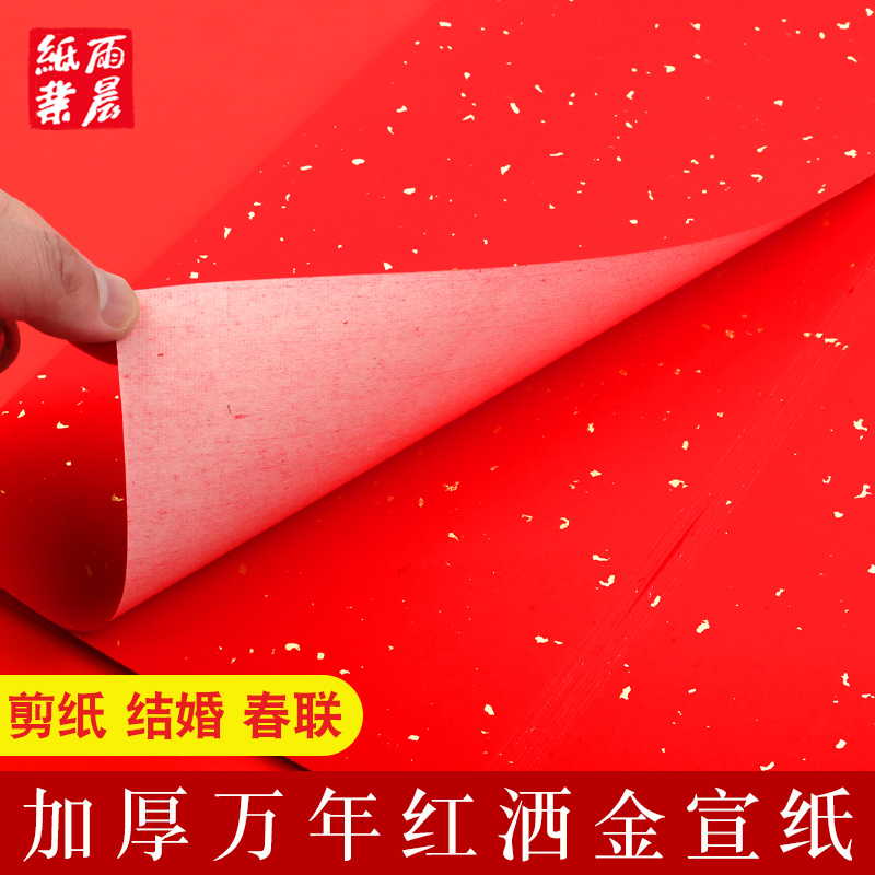 万年红对联纸加厚红色宣纸空白洒金红纸大张半生熟毛笔字书法创作用四尺整张洒金剪纸窗花专用手写结婚用春联