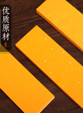100张洒金黄色宣纸加厚毛笔书法练字纸作品专用纸洒金纸创作练习纸半生半熟祥云宣纸7*21CM