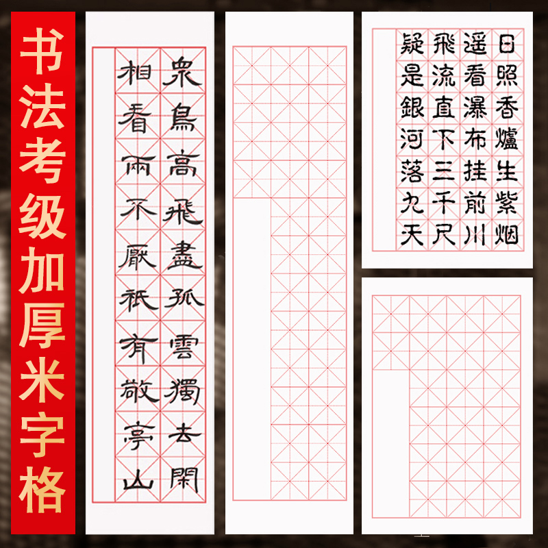 米字格书法方格纸安徽泾县