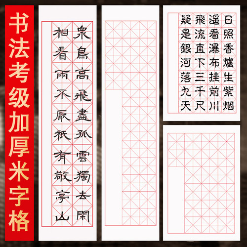 米字格书法方格纸安徽泾县