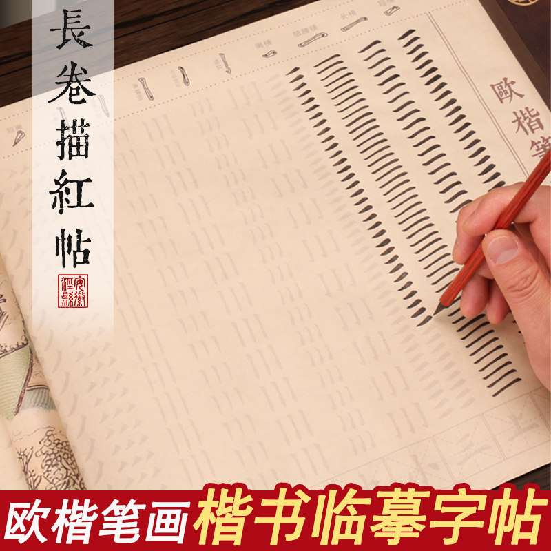 欧楷书法基本笔画4000画3.2米书法长卷宣纸临摹描红练字帖入门练习楷书描红毛笔软笔字帖宣纸初学入门描红,文具电教/文化用品/商务用品,宣纸,淘宝优惠券,粉丝福利购,淘宝优惠卷