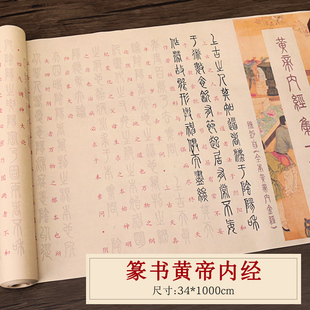 篆书兰亭序孙子兵法上林赋洛神赋滕王阁序长恨歌出师表春江花月夜周易等仿古常用描红长卷成人入门毛笔描红帖