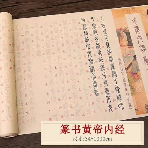 篆书兰亭序孙子兵法上林赋洛神赋滕王阁序长恨歌出师表春江花月夜周易等仿古常用描红长卷成人入门毛笔描红帖
