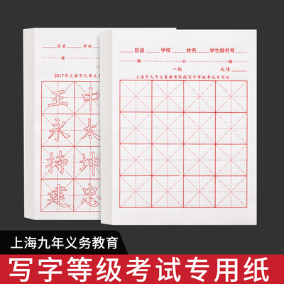 上海市九年义务教育阶段毛笔考试专用纸小学生写字等级书法练习纸真题练字专用初学者入门临摹描红入门毛笔帖
