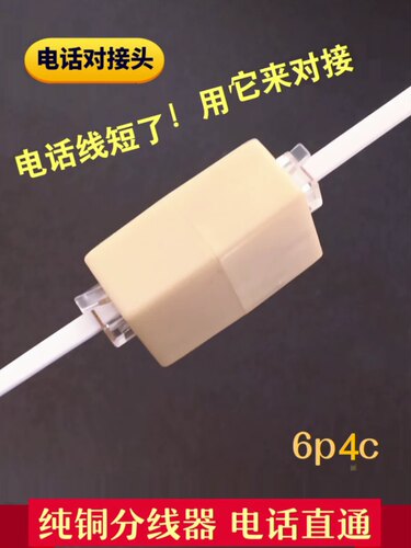 座机电话线连接器rj11母座接头延长对接头连接器双头对接器直通头