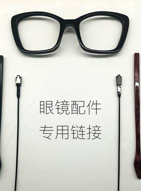 眼镜镜腿配件派士镜腿