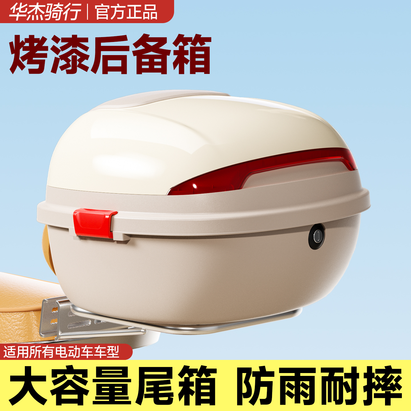电动车后备箱通用大容量
