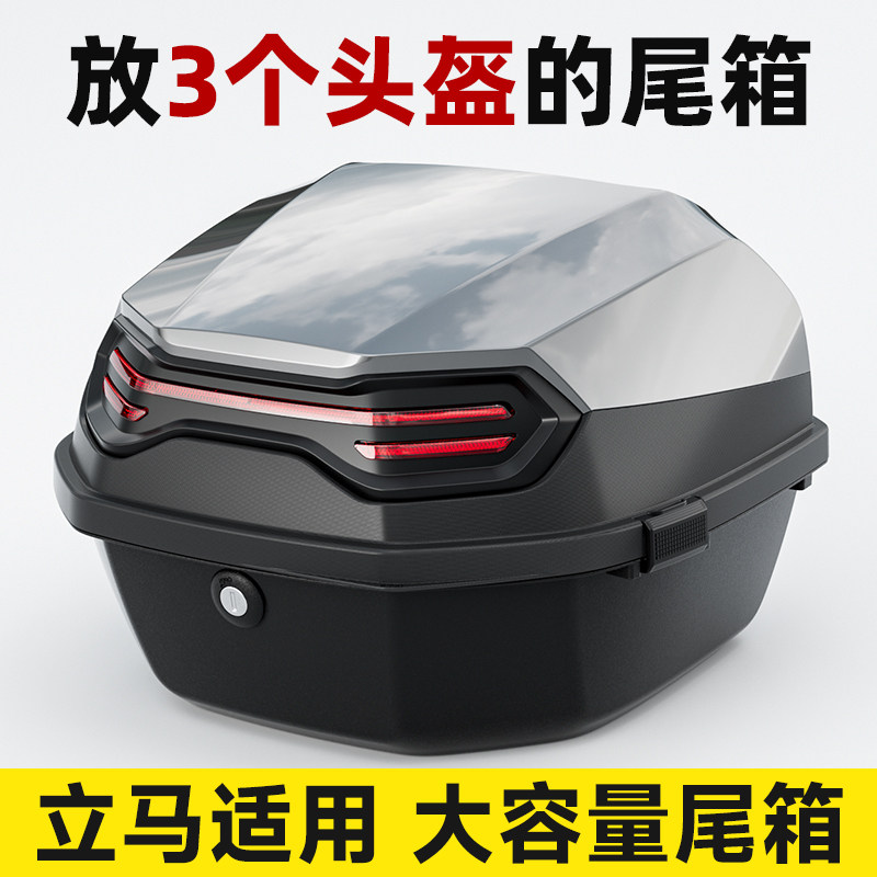 立马适用电动车后备箱通用大号电瓶车尾箱大容量踏板摩托车储物箱图片