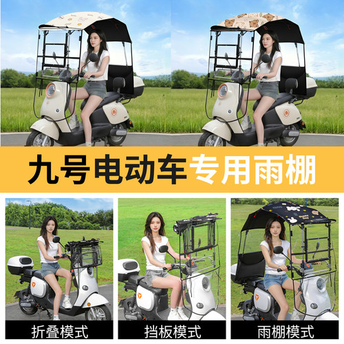九号适用电动车遮雨棚蓬新款伸缩