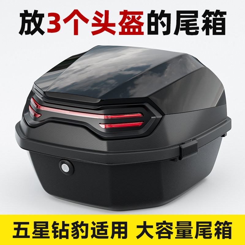 五星钻豹适用电动车后备箱通用电瓶车尾箱大容量踏板摩托车储物箱