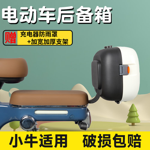 小牛适用电动车后备箱支架一体小型简易电瓶车后靠背后尾箱储物