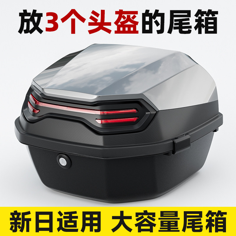 新日适用电动车后备箱通用大号电瓶车尾箱大容量踏板摩托车储物箱