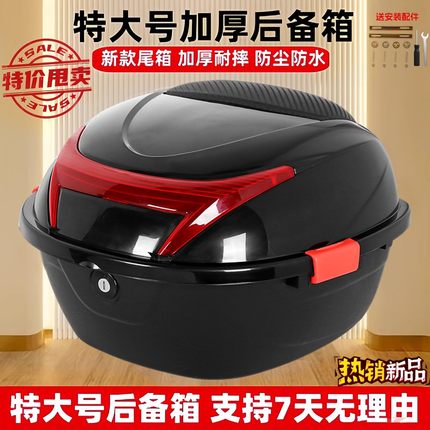 电动车后备箱通用雅迪台铃绿源电瓶车尾箱大容量踏板摩托车储物箱