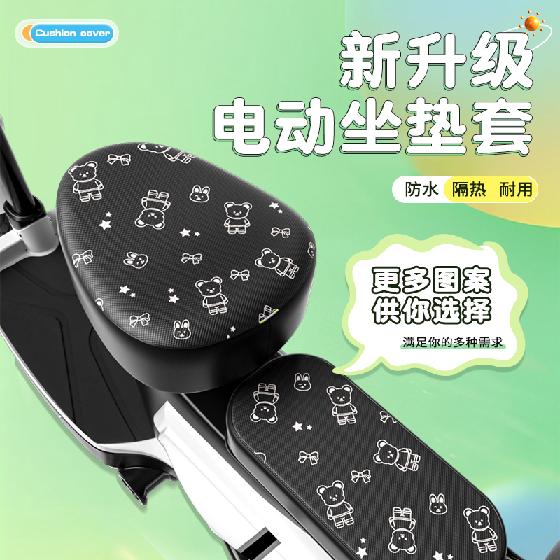 电动车防水座套夏季防晒隔热四季通用雅迪爱玛电瓶自行车坐垫套