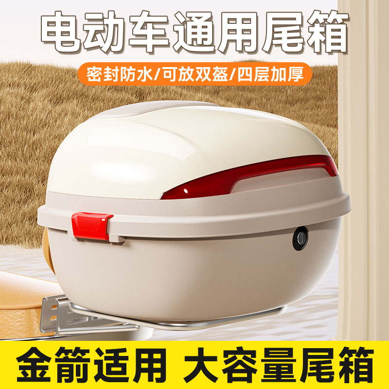 金箭适用电动车后备箱大容量