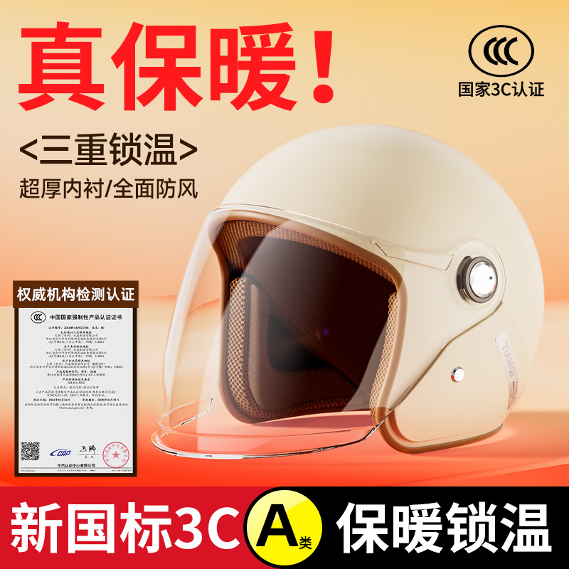 3C认证电动车头盔男女通用秋冬电动摩托车安全帽冬季保暖全盔新款