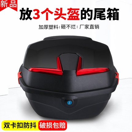 电动车后备箱通用大号雅迪爱玛电瓶车摩托车尾箱后置大容量放头盔