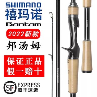 22款SHIMANO禧玛诺BANTAM邦汤姆路亚竿远投鲈鱼翘嘴轻量碳素鱼竿