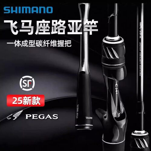 25款SHIMANO禧玛诺PEGAS飞马座路亚竿远投海鲈翘嘴鱼竿变调竿虫竿