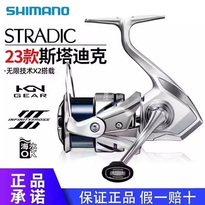 23款SHIMANO禧玛诺STRADIC斯塔迪克斜口浅杯远投海钓路亚轮纺车轮