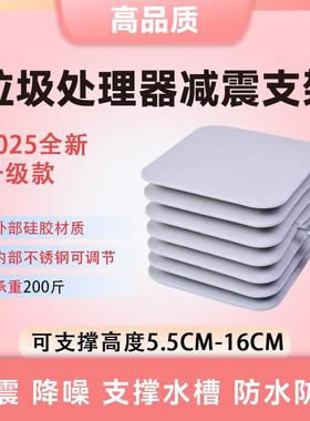 厨房垃圾处理器减震支架缓震厨余机支撑架承重托架调节硅胶底座