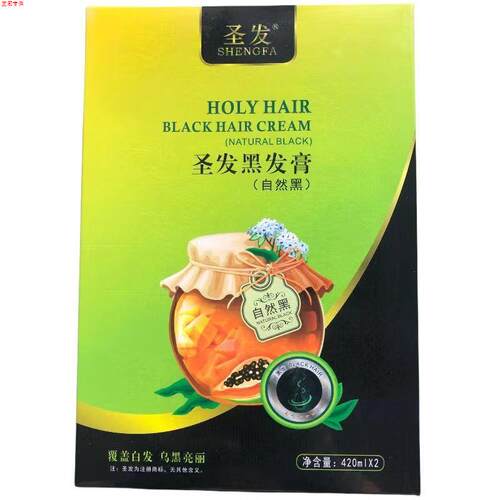 圣发黑油果醇黑发水果味染发剂营养霜黑油正品护发420ml*2
