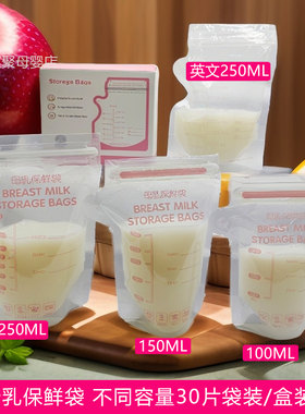 厂家直销母乳保鲜储存袋冰箱密封冷藏储奶袋150ML婴儿辅食冷冻袋