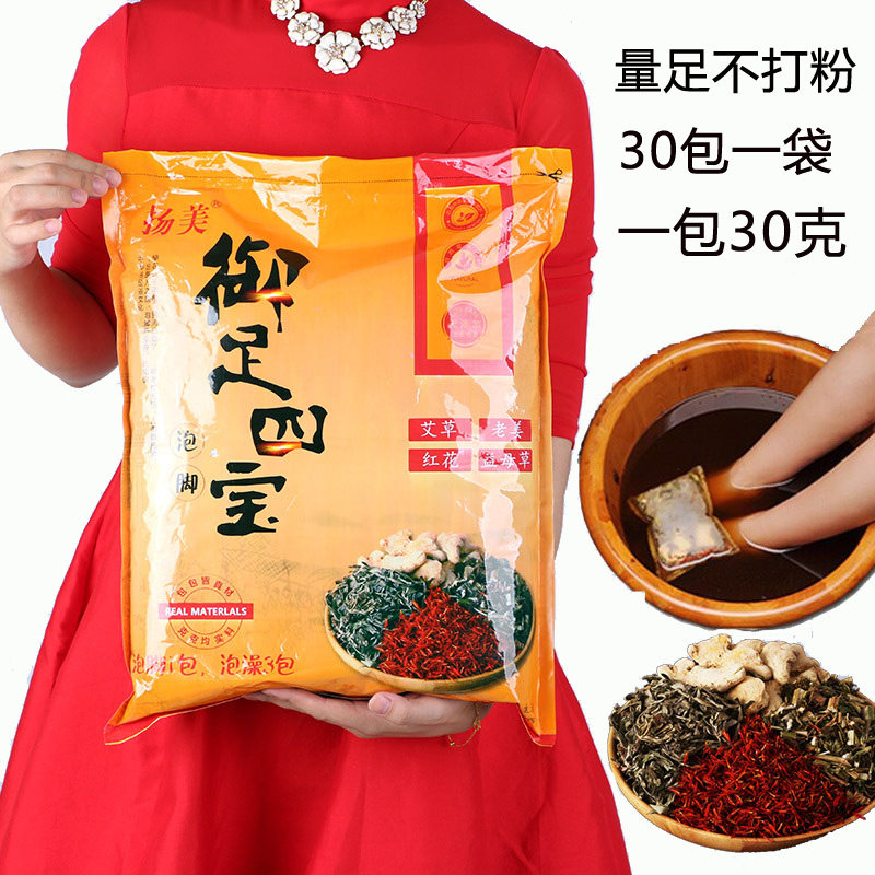 推荐扬美足浴去湿气泡脚包藏红花老姜艾叶艾草产后月子调理姜粉