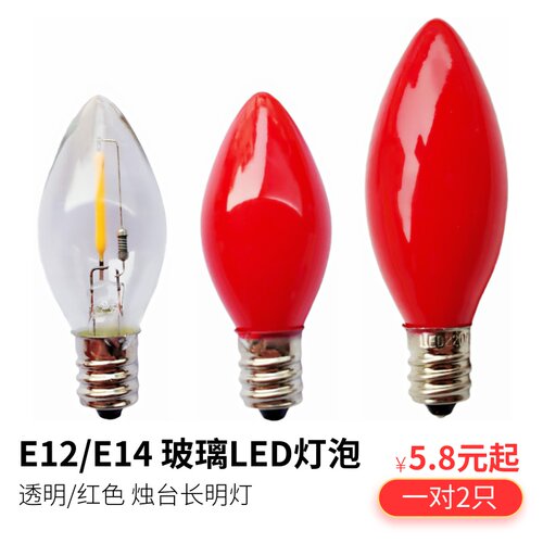 led烛台红色长明小头灯泡