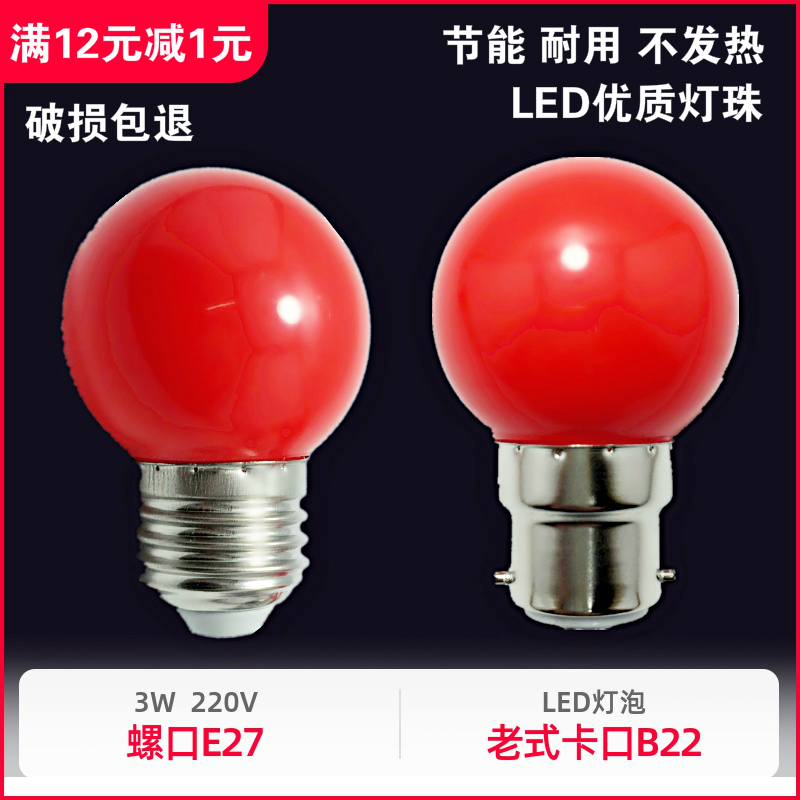 led神台灯b22卡口红灯泡球形耐用