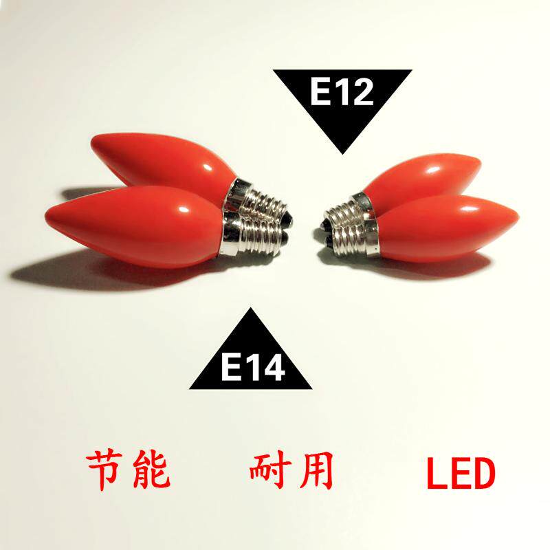 新财神灯供灯LED红色螺口电烛台佛灯长明灯拜神小灯泡E12 E14灯头