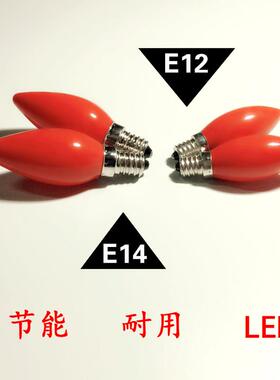 新财神灯供灯LED红色螺口电烛台佛灯长明灯拜神小灯泡E12 E14灯头