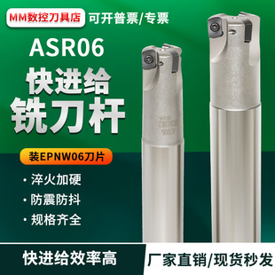 ASR06刀杆快进给R2刀杆CNC加工中心EPNW0603淬火加硬抗震数控刀杆