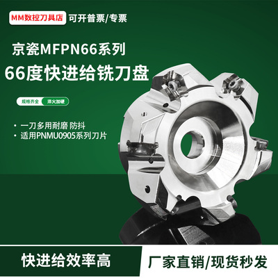 PNMU0905刀盘66度快进给出水刀盘