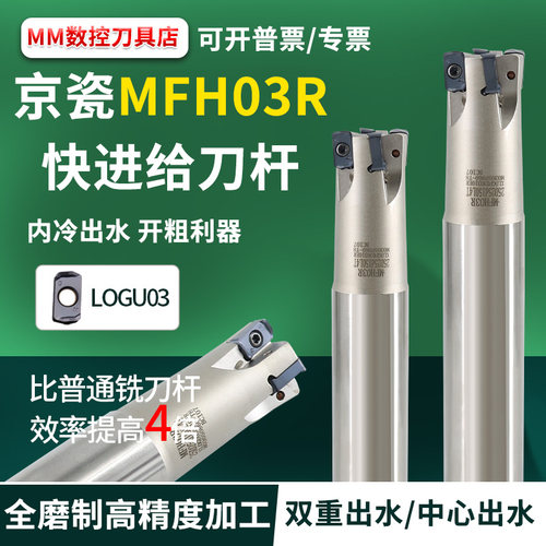 带内冷出水刀杆适配LOGU0303刀片