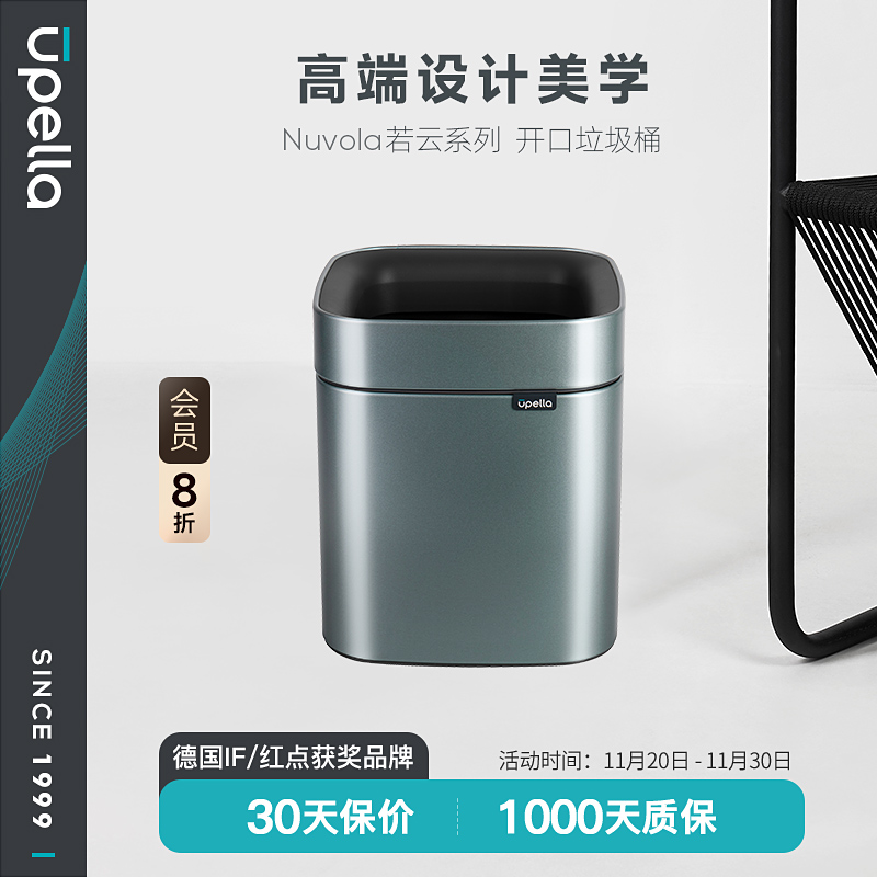 Upella优百纳开口式不锈钢垃圾桶