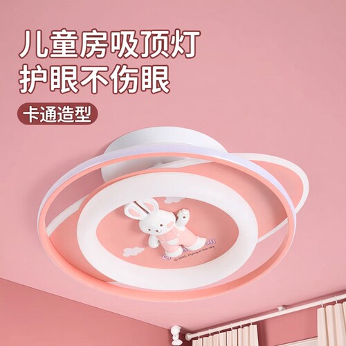 儿童房吸顶灯护眼房间LED灯具