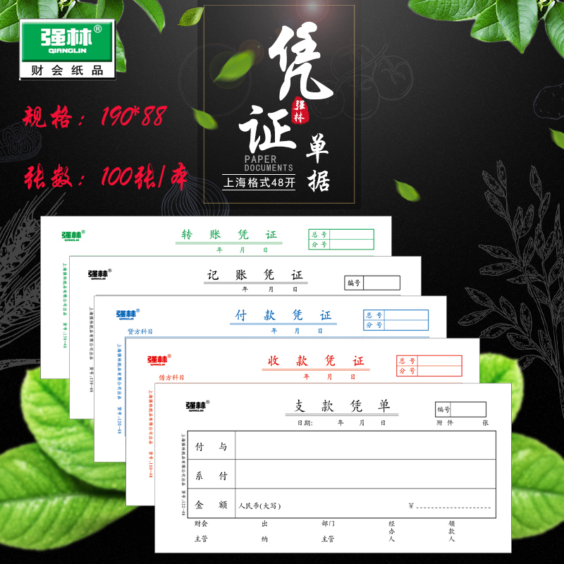 正品48k上海转账报销付款凭证