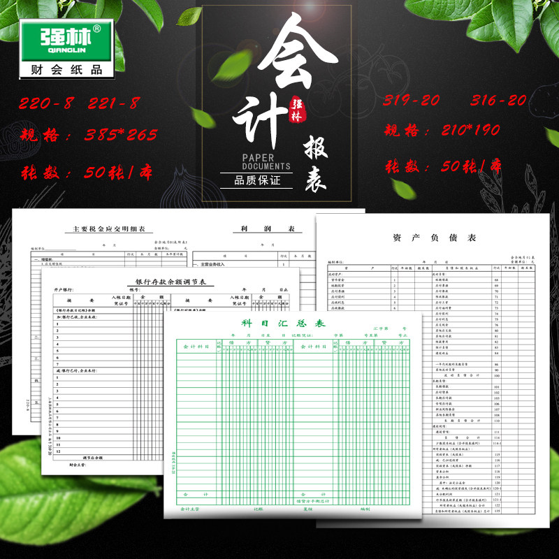 科目汇总表银行存款余额资产报表