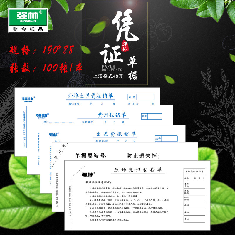 正品48k上海外埠出差费黏贴凭证
