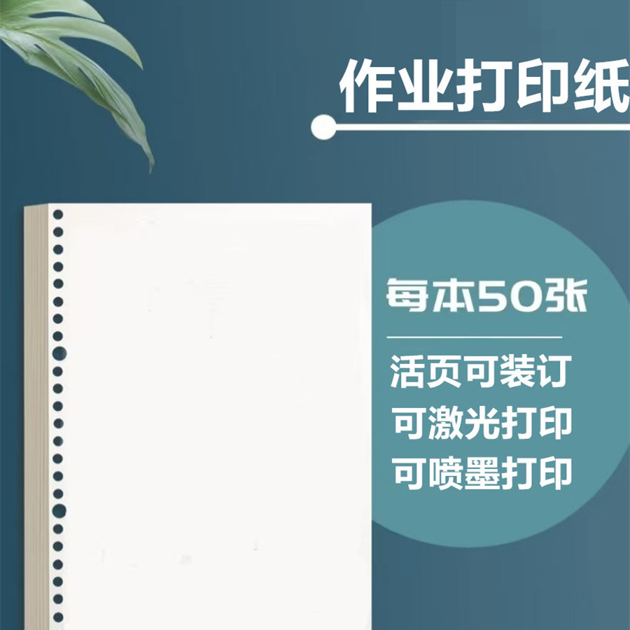 作业打印纸空白活页错题打印纸